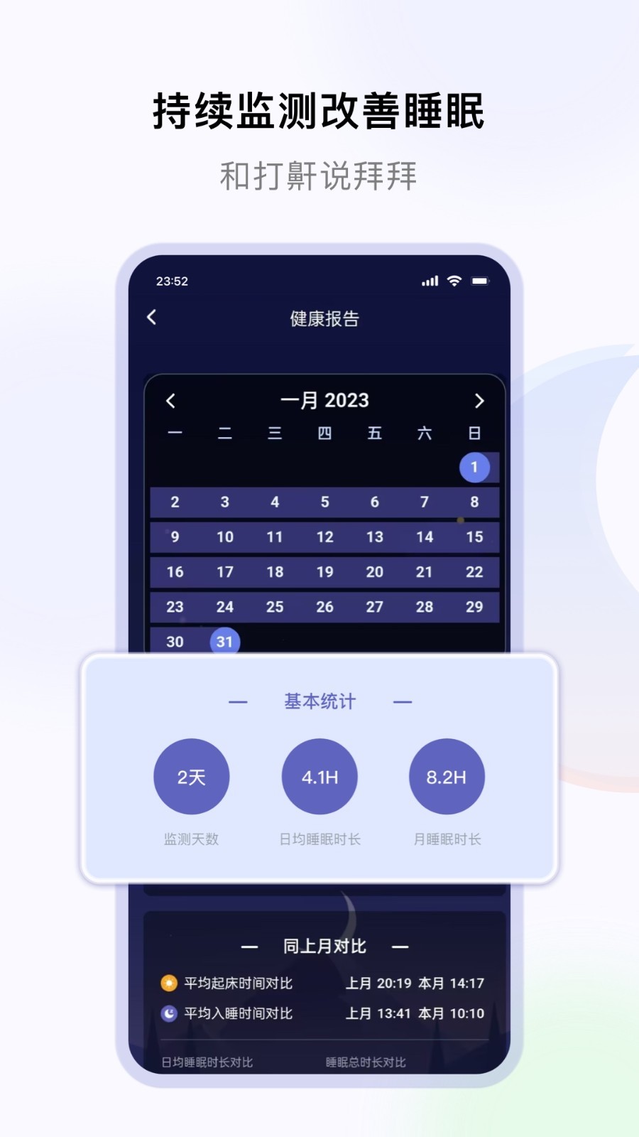 睡好了么官網版