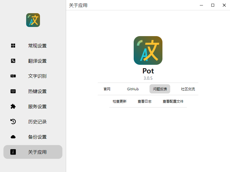 Pot官方免費版