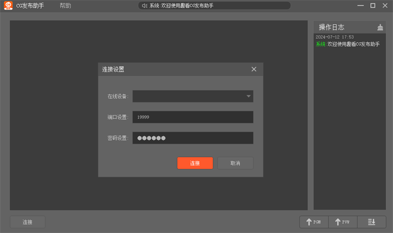 趣看CG發布助手桌面版