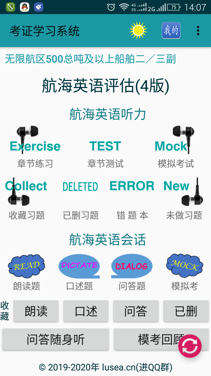 考證學(xué)習(xí)最新版