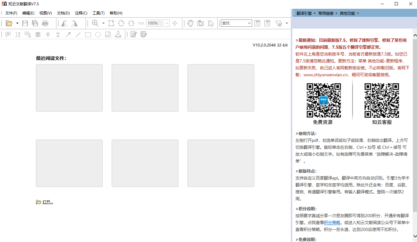 知云文獻翻譯電腦版