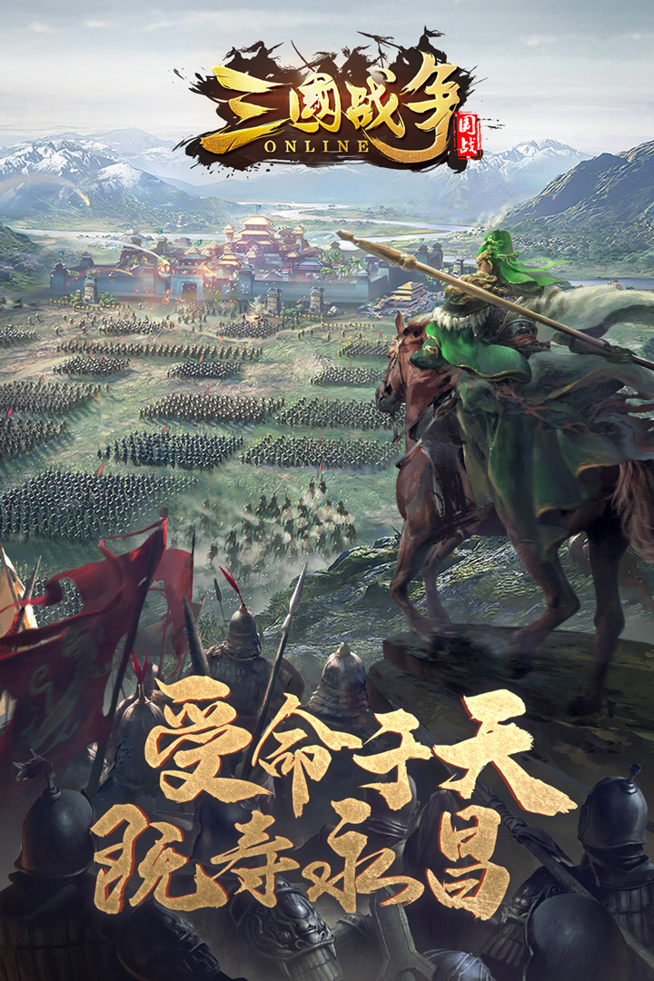三國戰爭