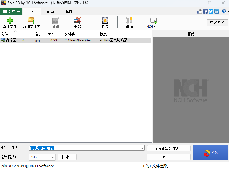Spin3D文件轉換軟件專業版
