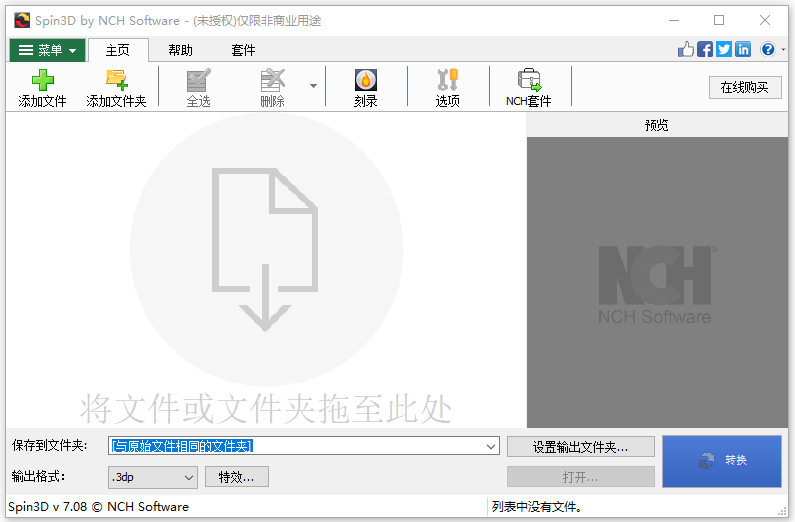 Spin3D文件轉換軟件專業版