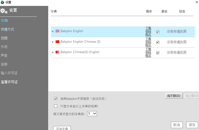 英漢互譯王專業版