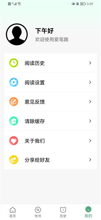 愛筆趣專業版