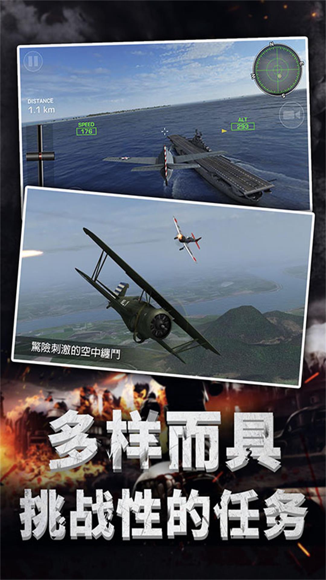 翱翔蒼穹戰機對決