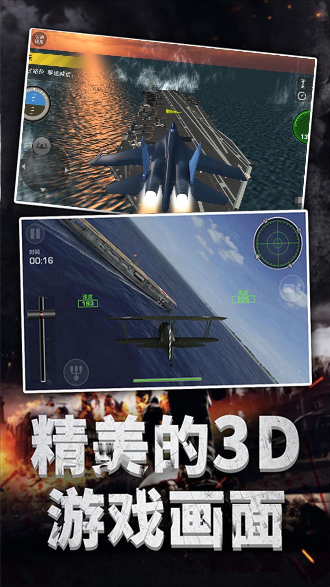 翱翔蒼穹戰機對決