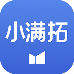 小滿拓全新版