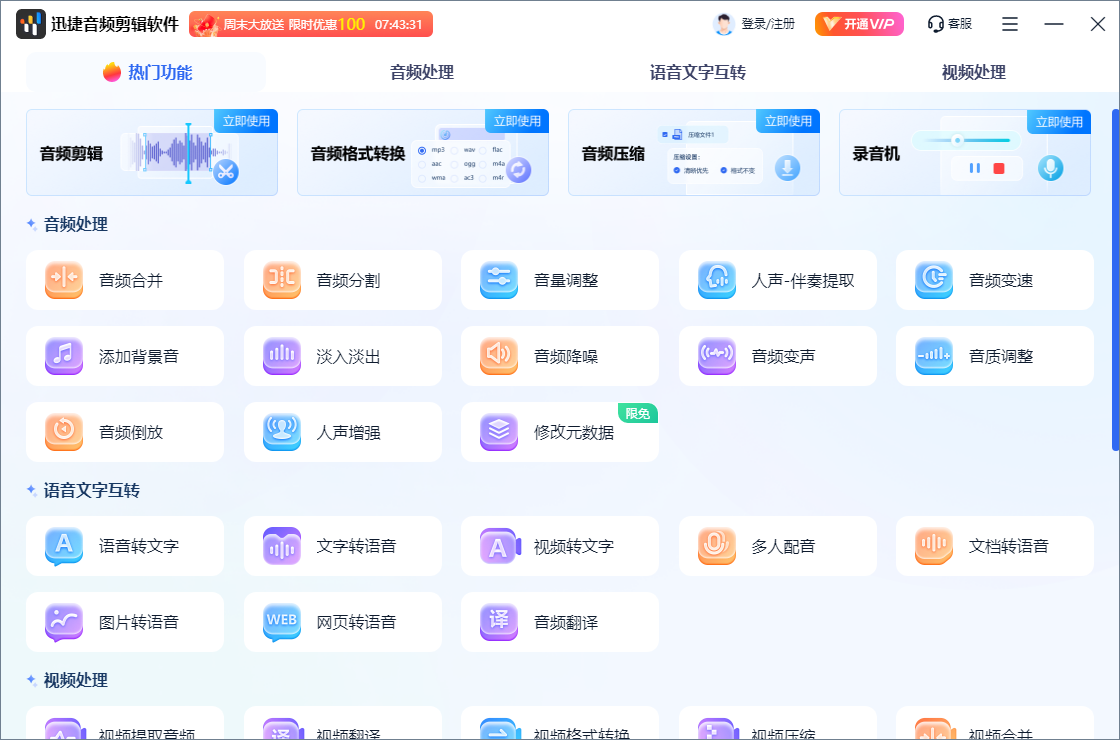 迅捷音頻剪輯軟件免費版