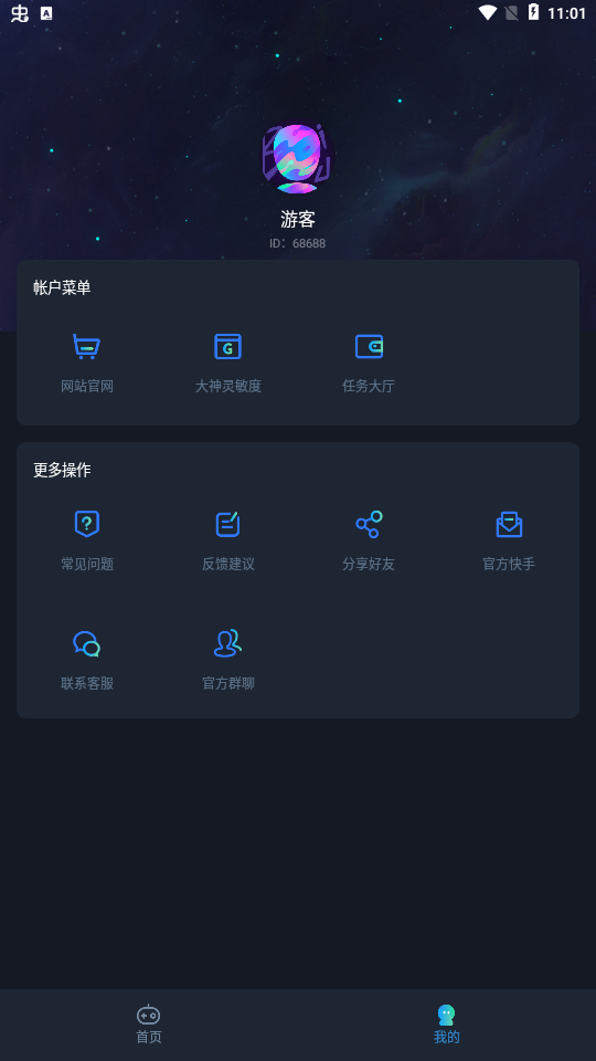 YOYO畫質(zhì)助手純享版