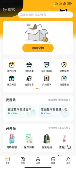 阿聞寵物升級版
