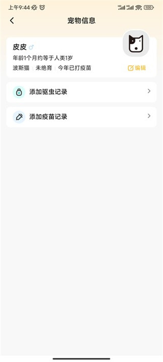 阿聞寵物升級版