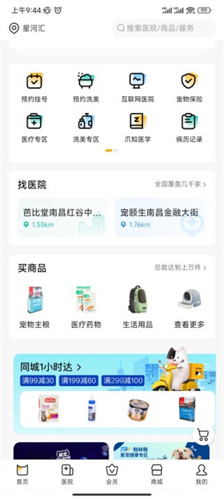 阿聞寵物升級版