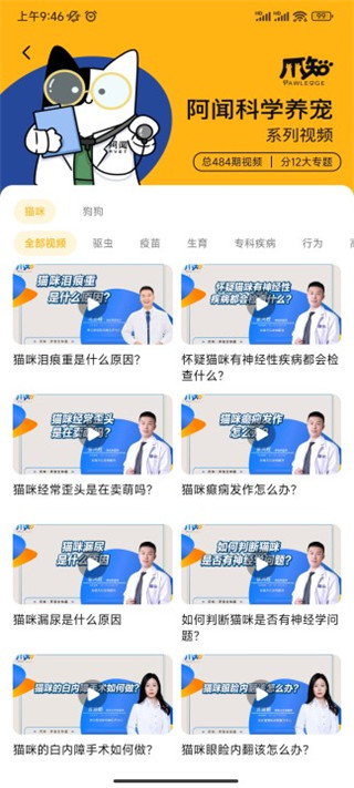 阿聞寵物升級版