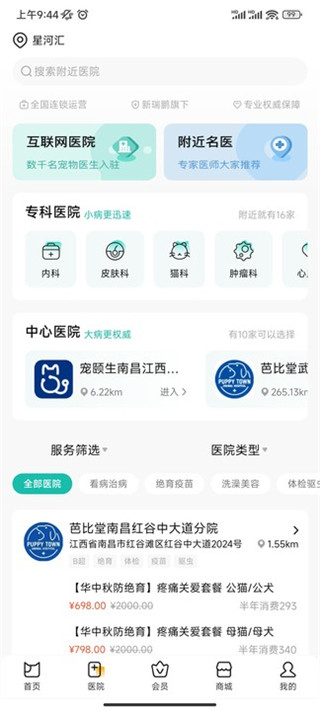 阿聞寵物升級版