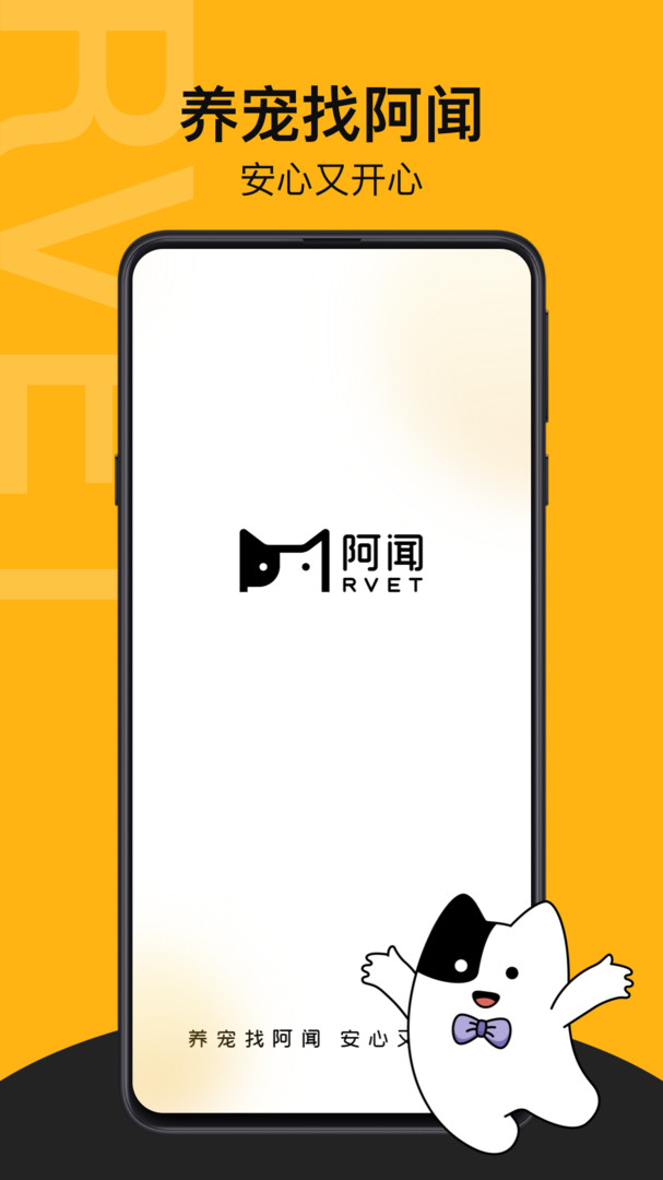阿聞寵物升級版