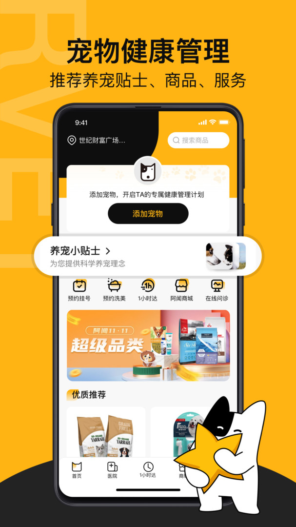 阿聞寵物升級版