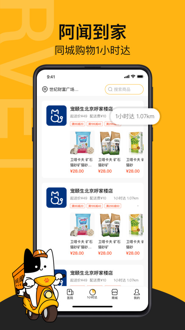 阿聞寵物升級版