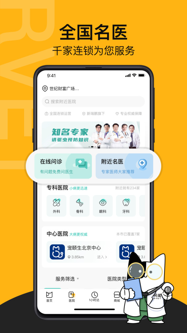 阿聞寵物升級版