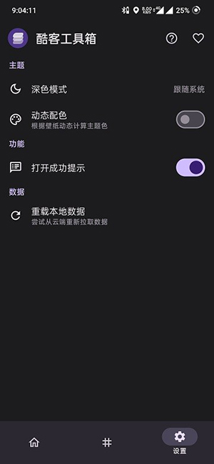 酷客工具箱標準版