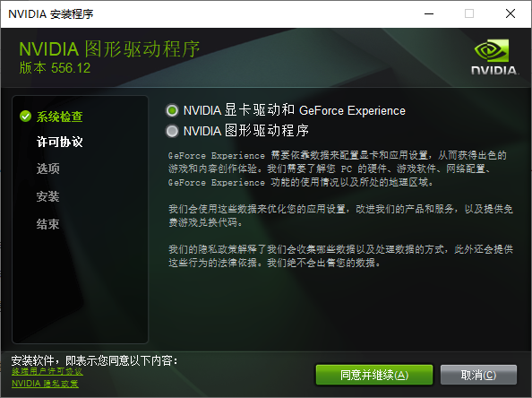 NVIDIA顯卡驅動官方版