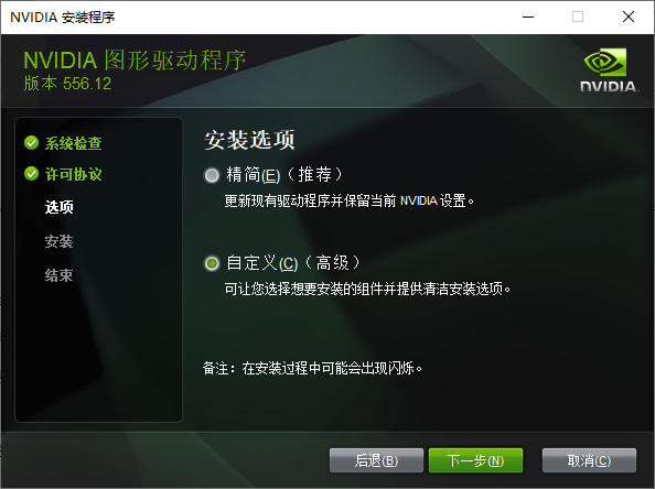 NVIDIA顯卡驅動官方版