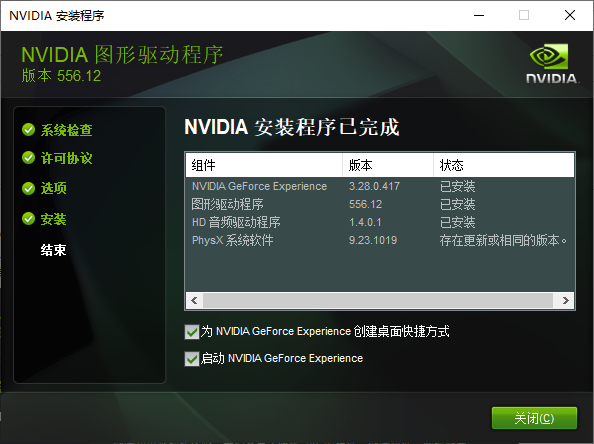 NVIDIA顯卡驅動官方版