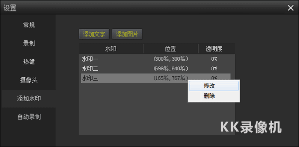 KK錄像機全新版