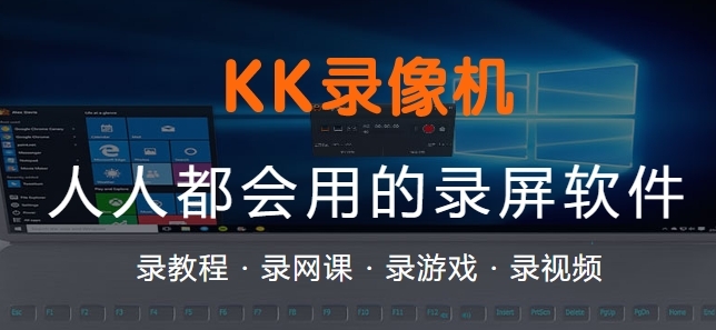 KK錄像機全新版