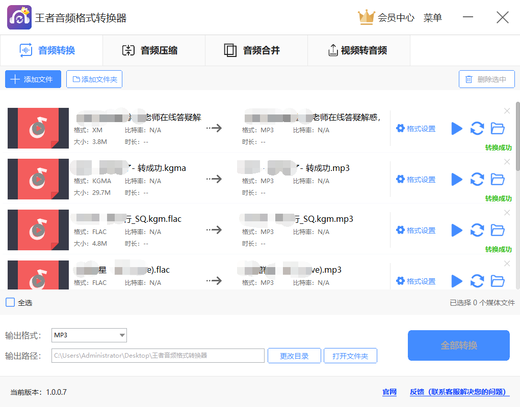 王者音頻格式轉換器升級版