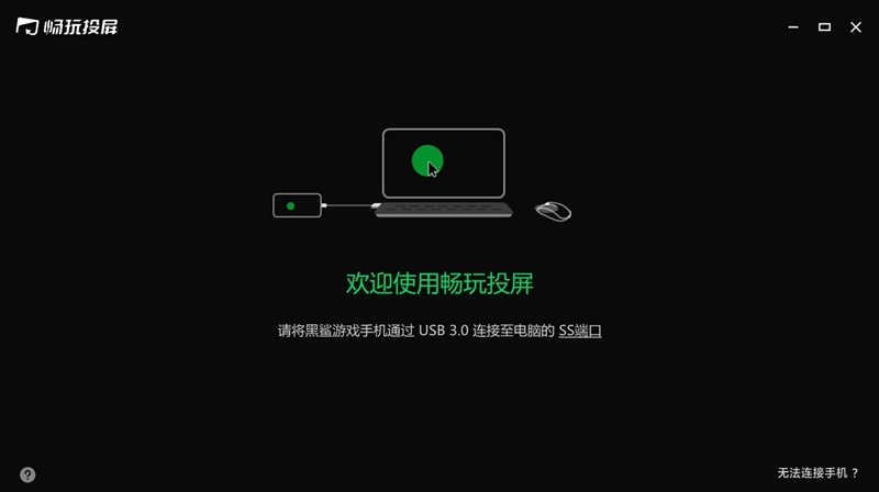 黑鯊暢玩投屏綠色版