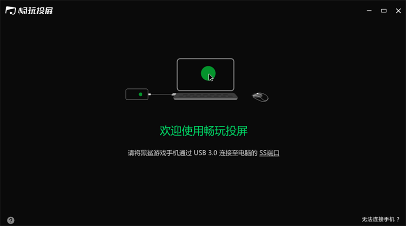 黑鯊暢玩投屏綠色版