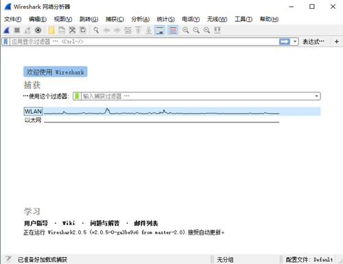 Wireshark專業版
