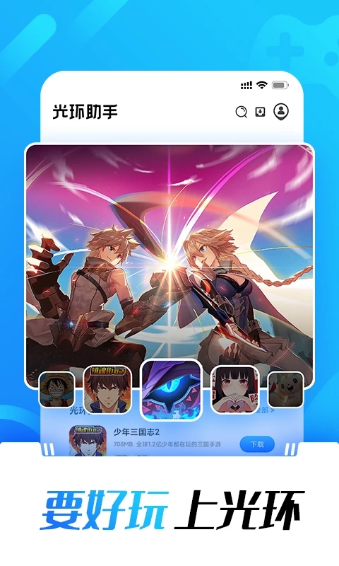 光環(huán)助手免費版