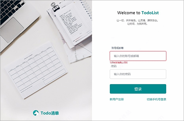 Todo清單優化版