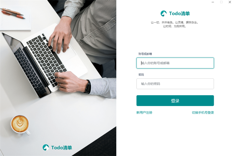 Todo清單優化版