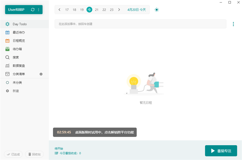Todo清單優化版