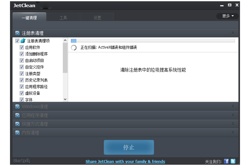 JetClean簡(jiǎn)體中文版