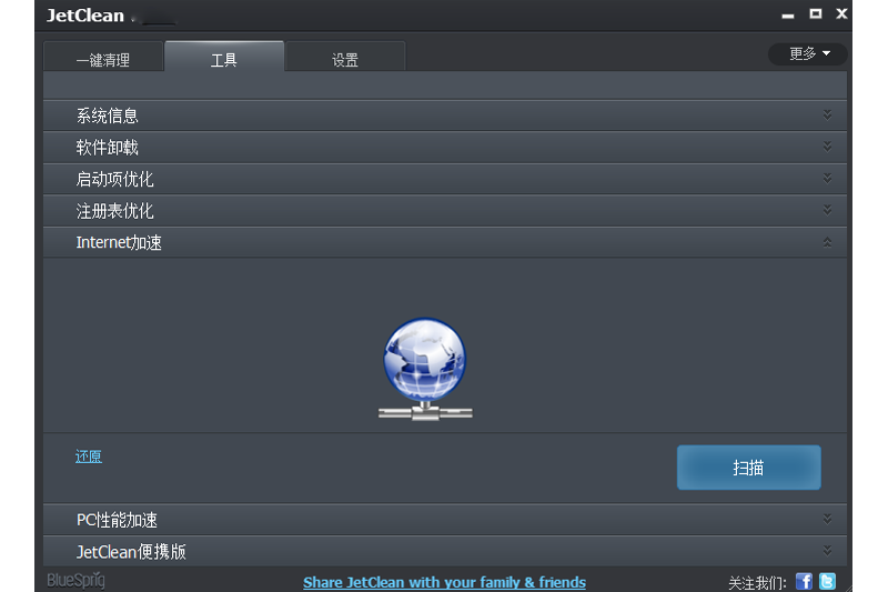 JetClean簡(jiǎn)體中文版