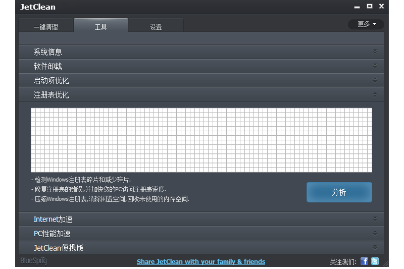 JetClean簡(jiǎn)體中文版