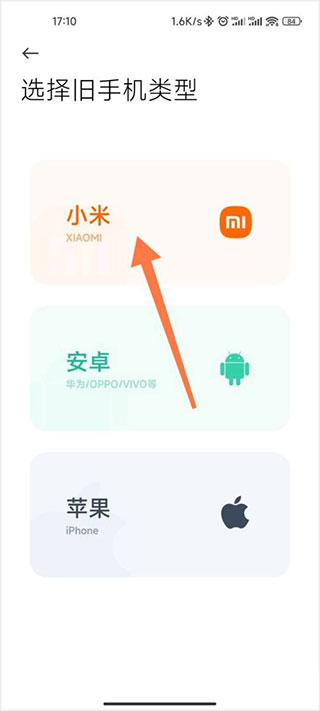 小米換機最新版