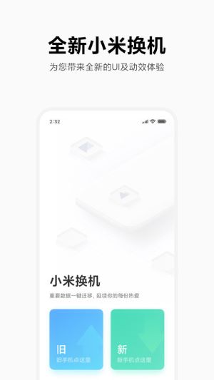 小米換機最新版