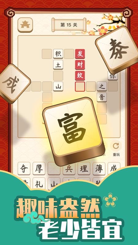 成語黃金屋標準版