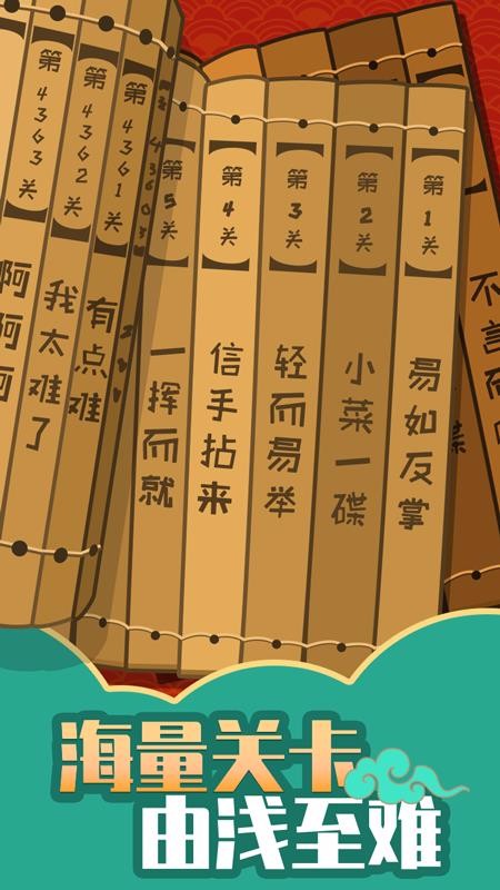成語黃金屋標準版