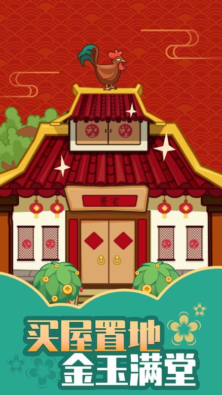 成語黃金屋標準版