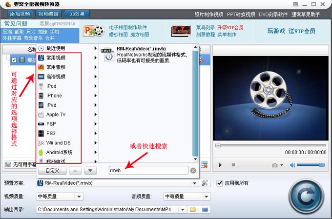 貍窩全能視頻轉換器最新版