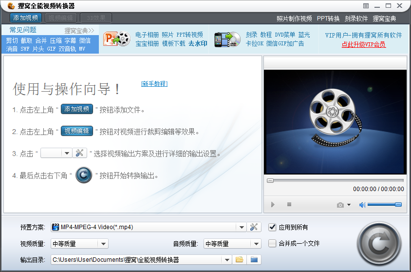 貍窩全能視頻轉換器最新版