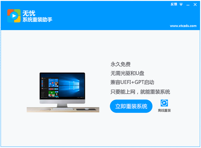 無憂系統重裝助手專業版