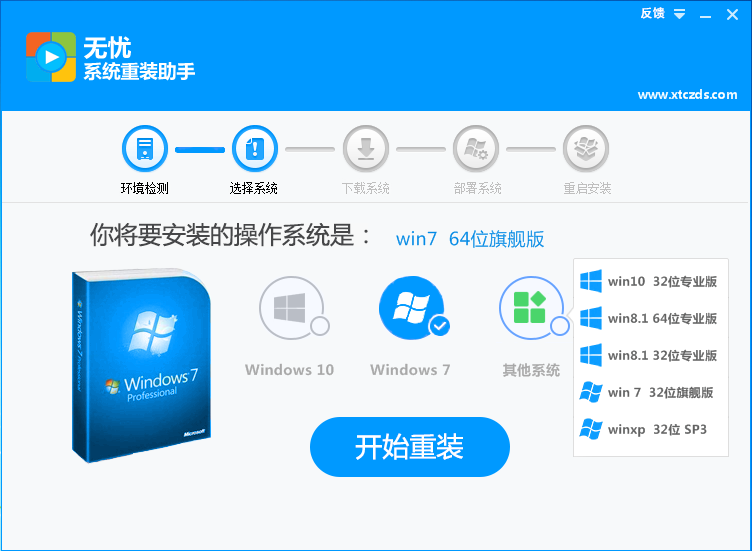 無憂系統重裝助手專業版